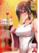 えっちなお店に行ったらクラスメイトが出てきた話(5)(ナイトコミック)