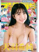 週刊ビッグコミックスピリッツ　2025年19号【デジタル版限定グラビア増量「天羽希純 from #2i2」】（2025年4月7日発売号）