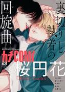 カチＣＯＭＩ　vol.63