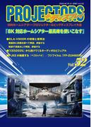 PROJECTORS 52号(PJ雑誌)