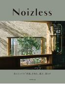 【全1-2セット】Noizless［ノイズレス］(森田アルミ工業株式会社)