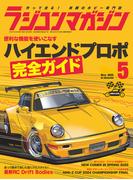 RCmagazine(ラジコンマガジン) 2025年 5月号