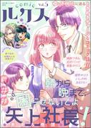 comicルクス Vol.5(comicルクス)
