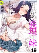 可愛い義理の妹なんて、本当は面倒なだけなんだが（分冊版） 【第19話】(COMIC Doop'z)