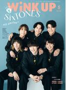 WiNK UP 2025年5月号