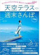 天空テラス週末さんぽ