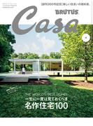 Casa BRUTUS (カーサ・ブルータス) 2025年 4月号 [名作住宅100](Casa BRUTUS)