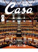 Casa BRUTUS (カーサ・ブルータス) 2025年 3月号 [美しい本の森へ](Casa BRUTUS)