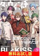 【無料】ダ・ヴィンチ お試し版　2025年5月号(ダ・ヴィンチ)