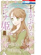 【1-5セット】土かぶりのエレナ姫(花とゆめコミックス)