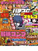 パチスロ実戦術超RUSH 2025年05月号(パチスロ実戦術超RUSH)