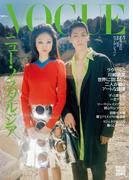 VOGUE JAPAN 2025 5月号