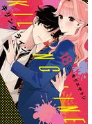 キリングライン　分冊版（18）
