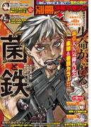 別冊少年マガジン　2025年5月号 [2025年4月9日発売]