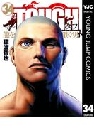 TOUGH 龍を継ぐ男 34