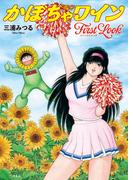 The・かぼちゃワイン First Look(立東舎)