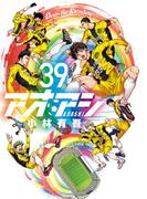 アオアシ 39