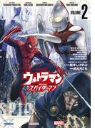 ウルトラマン：アロング・ケイム・ア・スパイダーマン 2(ビッグコミックス)