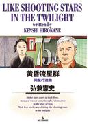 黄昏流星群　75
