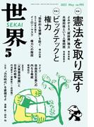 世界2025年5月号