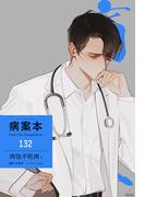 病案本 Case File Compendium［分冊版132］