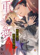 最弱魔王は最強狙撃手からの重すぎる愛に気づかない(ヴィオラ文庫)