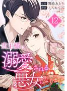 当主様に溺愛される悪女になります 第12話