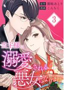 当主様に溺愛される悪女になります【合本版】 3