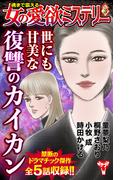 魂まで震える女の愛欲ミステリーVol.3(ユサブルCOMICS)
