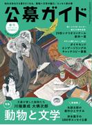 公募ガイド vol.439