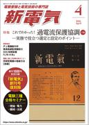新電気 2025年4月号