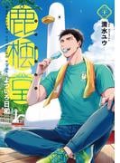 鹿楓堂よついろ日和　21巻