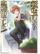 転生したら皇帝でした～生まれながらの皇帝はこの先生き残れるか～@COMIC 第5巻(コロナ・コミックス)