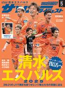 サッカーダイジェスト 2025年5月号