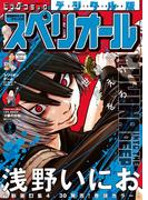 ビッグコミックスペリオール　2025年9号（2025年4月11日発売）