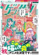 ゲッサン　2025年5月号(2025年4月12日発売)