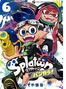 Ｓｐｌａｔｏｏｎ　バンカラ！ 6(てんとう虫コミックススペシャル)