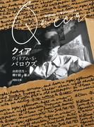 クィア(河出文庫)