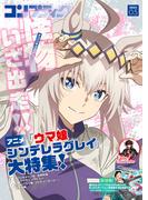【電子版】コンプティーク 2025年5月号(コンプティーク)