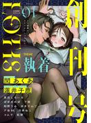 COMICロティス Vol.1【TL版】(ズレット！)