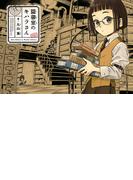図書室のキハラさん(HARTA COMIX)