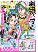 別冊少年チャンピオン2025年5月号