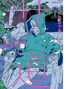 マンガ　サ道～マンガで読むサウナ道～（７）