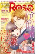 petitRose vol.67(恋愛宣言 )