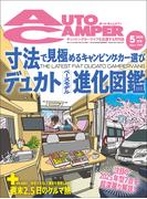 AutoCamper （オートキャンパー) 2025年 5月号