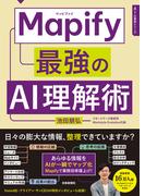 Mapify 最強のAI理解術