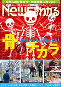 月刊Newsがわかる　2025年5月号