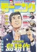 モーニング　2025年20号 [2025年4月17日発売]