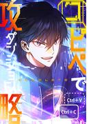 コピペでダンジョン攻略！ 第44話