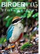 BIRDER2025年5月号